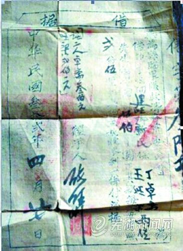 芜湖居民有张民国借条 距今已经70余年