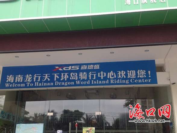 海口街头英文广告牌频现 中国式翻译