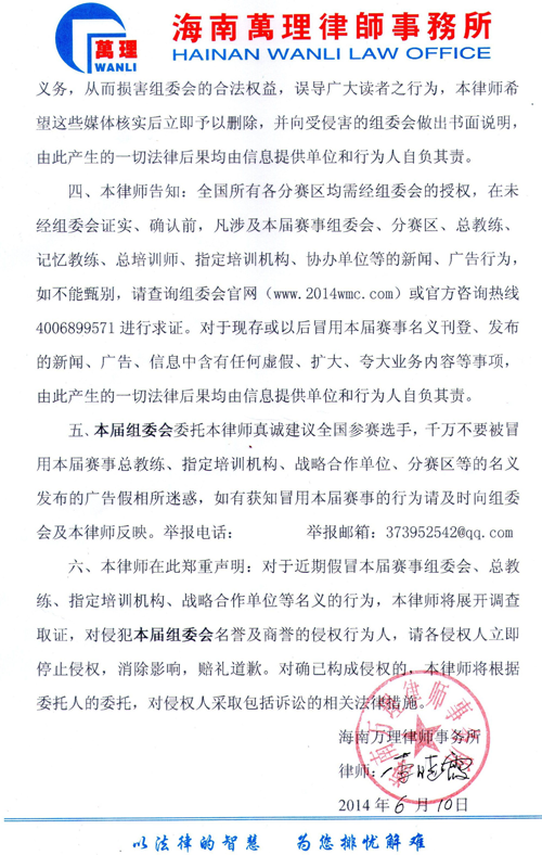 世界脑力锦标赛组委会公布官方打假电话和邮箱