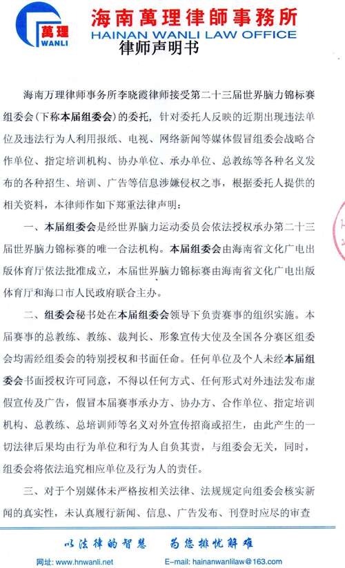 世界脑力锦标赛组委会公布官方打假电话和邮箱