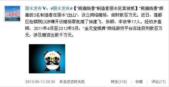 网络代理开设赌场罪案例 ori_51ba270a1596b.jpeg