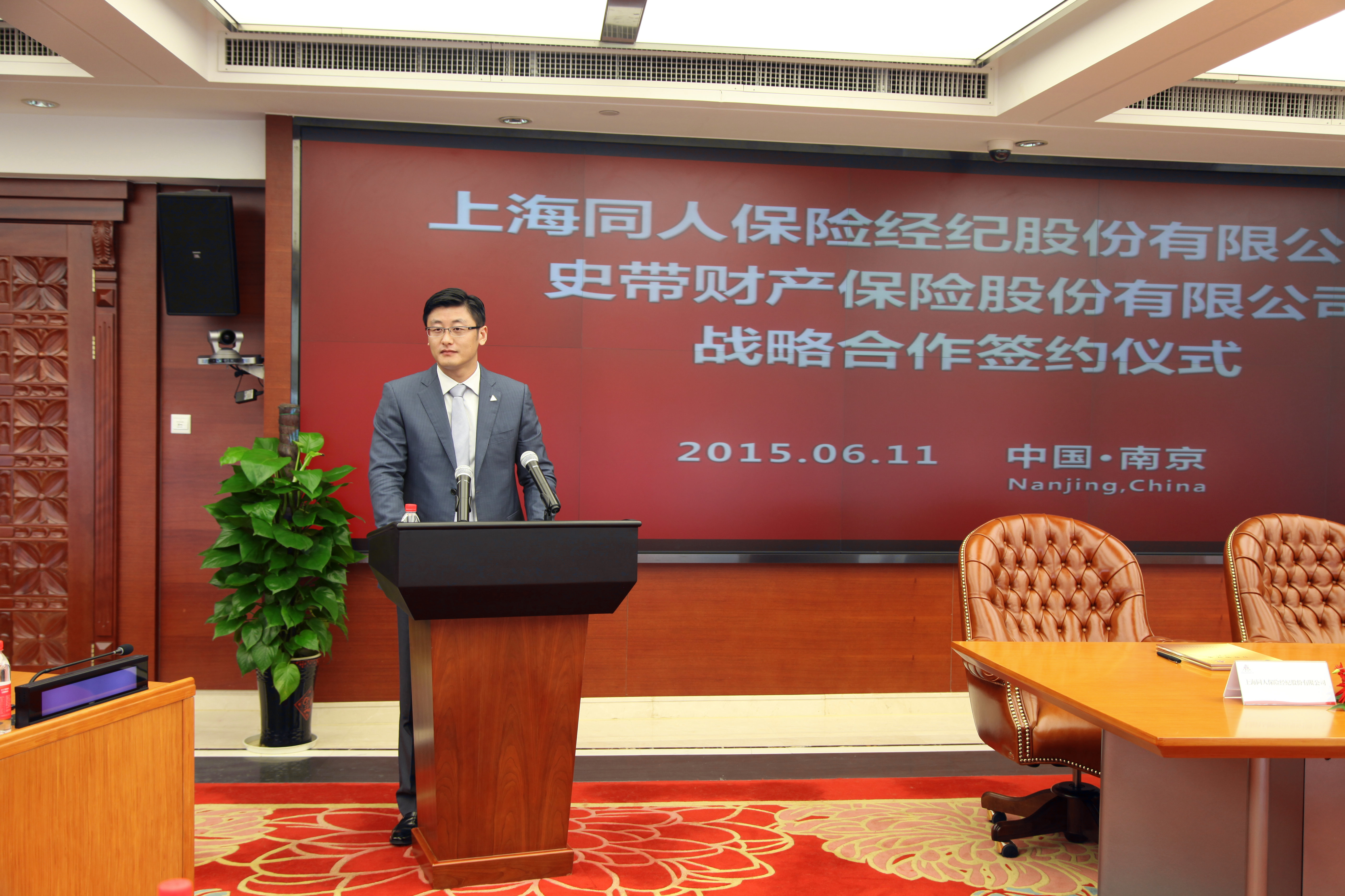 三胞集团控股上海同人保险经纪与史带财险签署战略合作协议