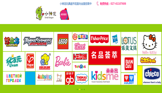 玩具加盟店排行榜_儿童乐园益智玩具加盟店十大品牌