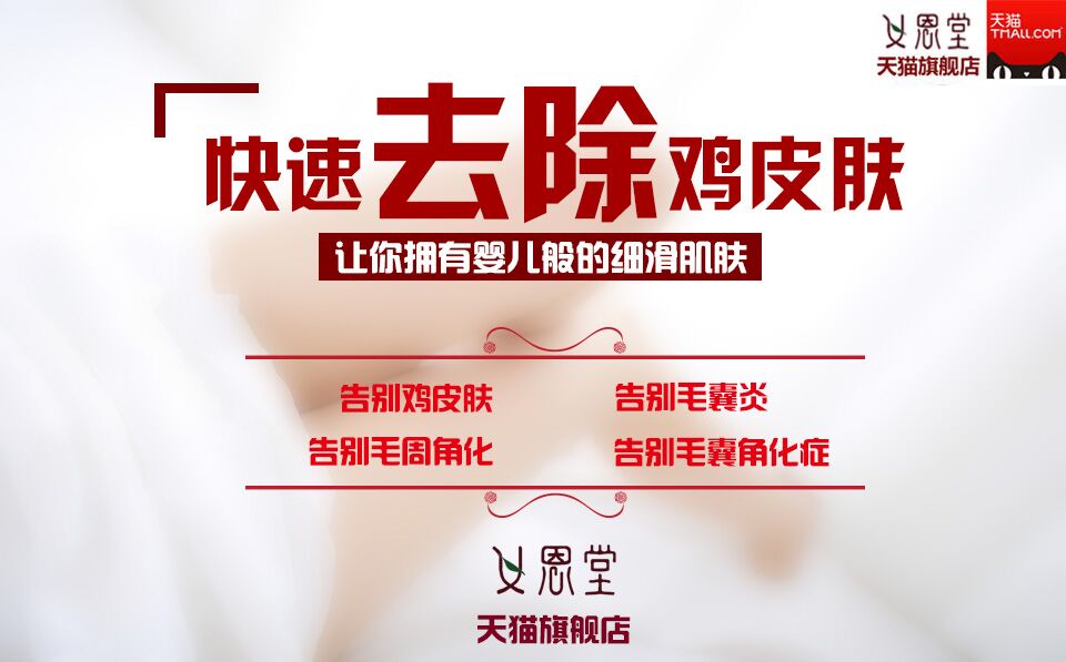 专家告诉你鸡皮肤怎么消除最有效?鸡皮肤色素