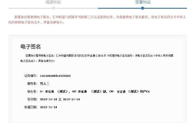 汇中财富启用电子合同系统,打造安全放心P2P