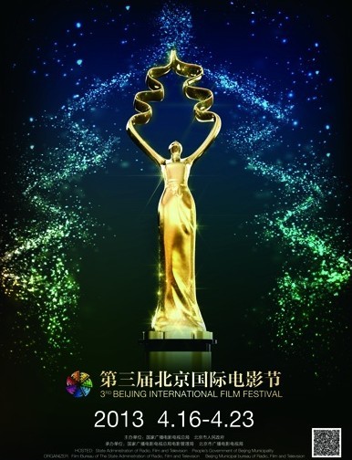 第三届北京国际电影节海报
