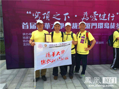 14日首届清华大学总裁班厦门徒步环岛公益活