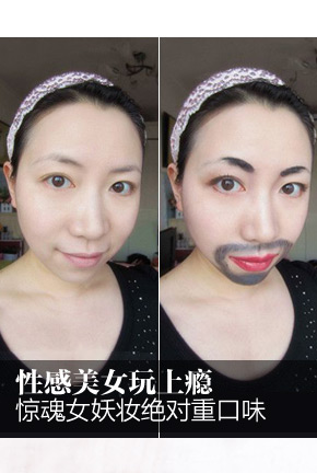 性感美女玩上瘾 惊魂女妖妆