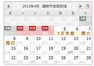 清明放假安排、清明拼假安排