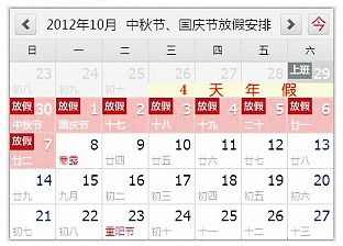 国庆放假安排、国庆拼假安排