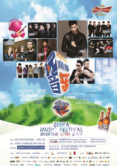 2012成都热波音乐节海报