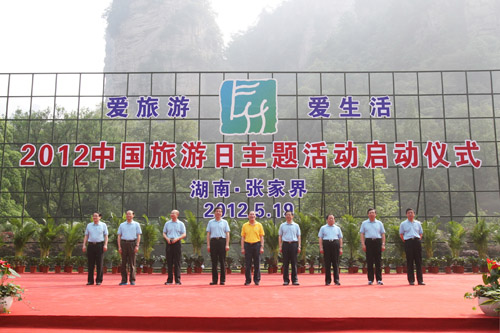 5月19日上午，主题为“健康生活，欢乐旅游”的2012年“中国旅游日”主题活动在湖南张家界国家森林公园启动