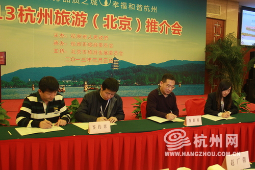 杭州、北京旅游企业签约合作协议。