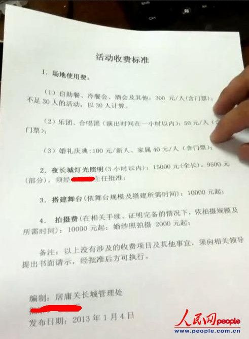 北京居庸关长城活动收费标准单（网友供图）
