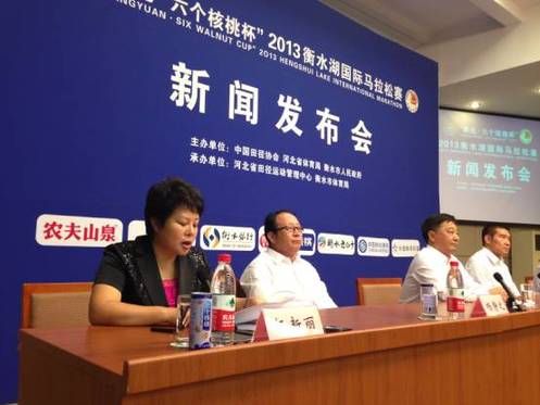 “养元·六个核桃杯”2013衡水湖国际马拉松赛召开新闻发布会现场