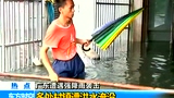 　　广东遭遇强降雨袭击 持续强降雨 多地遭遇洪涝灾害