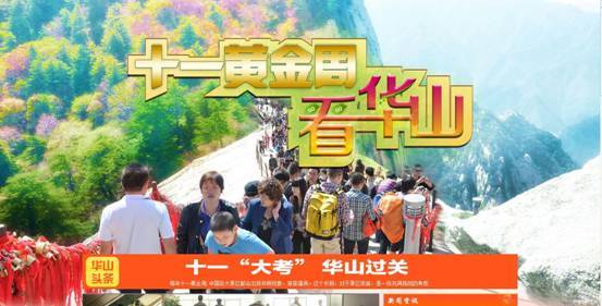 2018华山门票优惠政策_华山2010年门票收入