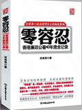 《零容忍》