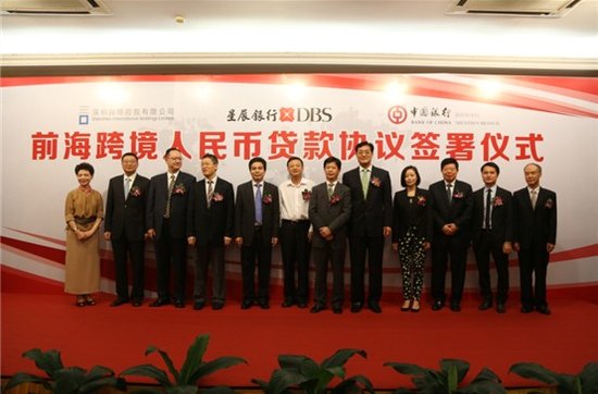 深圳国际与星展银行签署前海跨境人民币贷款协