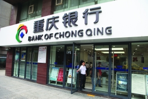 龙虾三吃催生凤凰涅盘 重庆银行成H股首家城