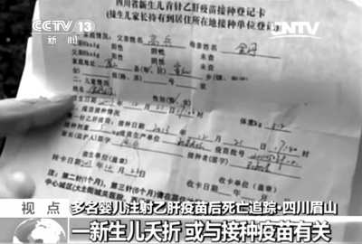 四川湖北又现两名婴儿打天坛生物乙肝疫苗后死亡