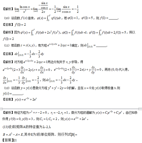 2015考研数学三真题及答案(跨考教育版)|考研