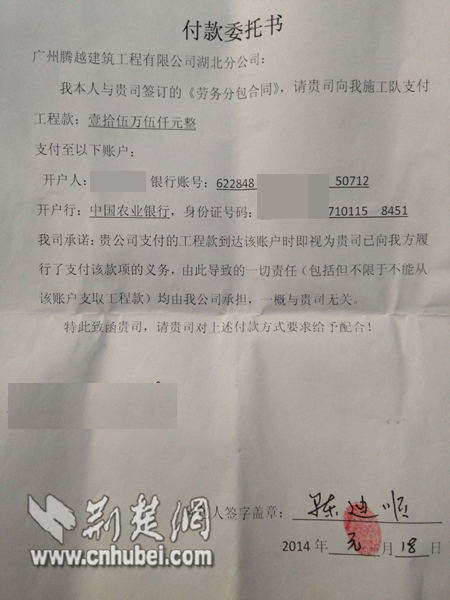 讨薪农民工提供的付款委托书