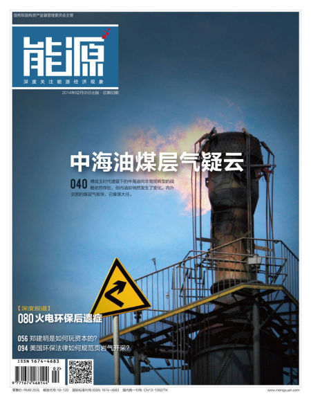 2014年《能源》杂志第2期封面
