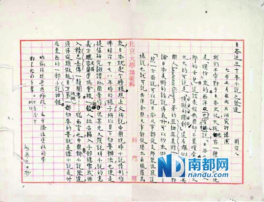 周作人撰写、鲁迅批校的《日本近三十年小说之发达》(局部)于两年前以18 4万高价拍出。