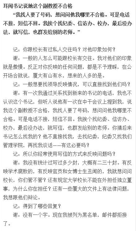 厦大炮轰校长女教授:跟校领导无仇为公道说话