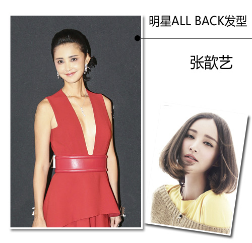 拼脸或是拼气质女明星all back发型点评