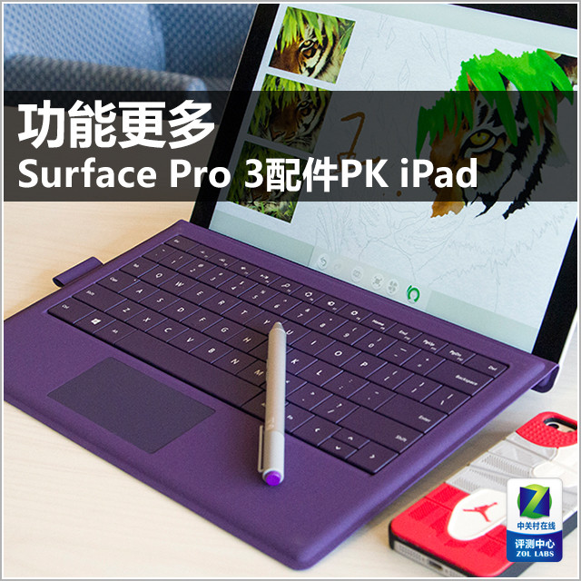 功能更多 Surface Pro3配件PK iPad Air|Surfac