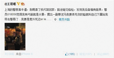 万达董事王思聪遇临检不配合 被上海警方带走