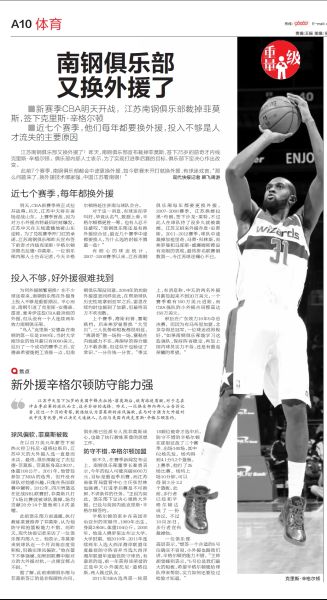 南钢又换外援了