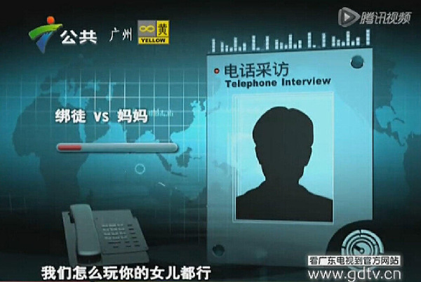 女生广州遭绑架勒索警察:你们就给钱咯