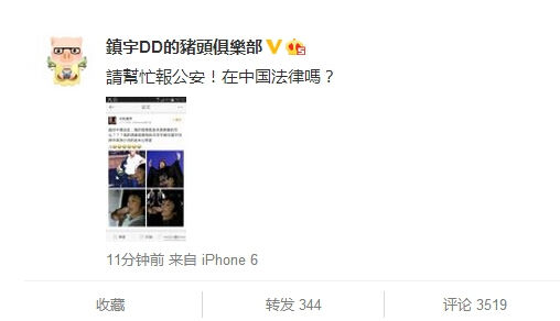 费曼遭网友P图人身攻击 吴镇宇发飙报警