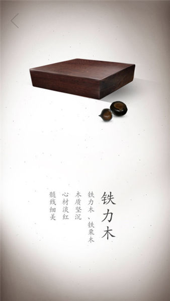 铁力木