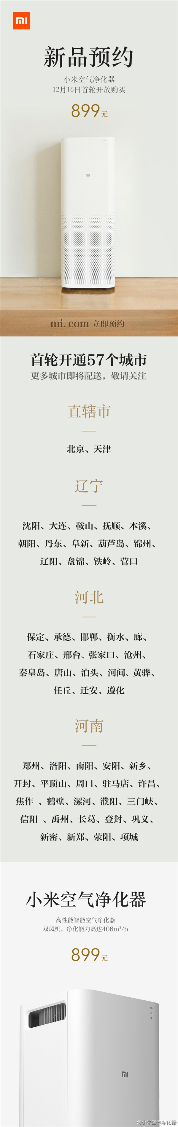 想要的来了小米两大新品今日齐开卖!