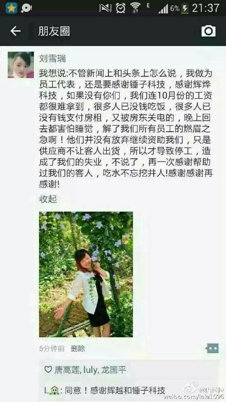 中天信员工发文感谢罗永浩资助:好人一生平安