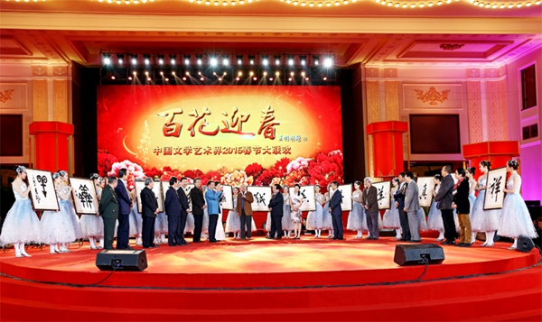 百花迎春--中国文学艺术界2015春节大联欢 精