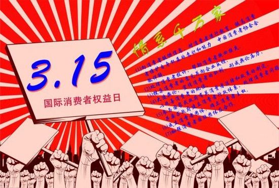 那些年被&ldquo;3&middot;15&rdquo;曝光的企业