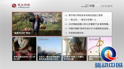 当贝市场和小米商店同步首发凤凰天气TV版