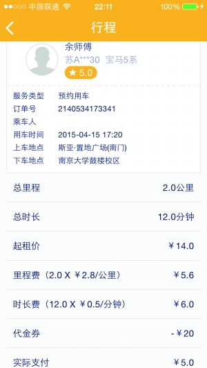 一号快车登陆61城市 廉价胜过出租车|专车|专