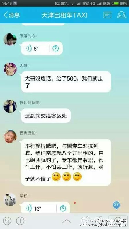 天津出租车司机网上组团谋划敲诈专车 每次50