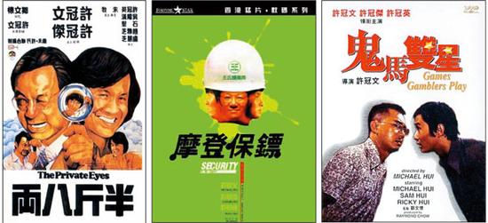 许冠文的这些电影都是当年香港票房冠军。