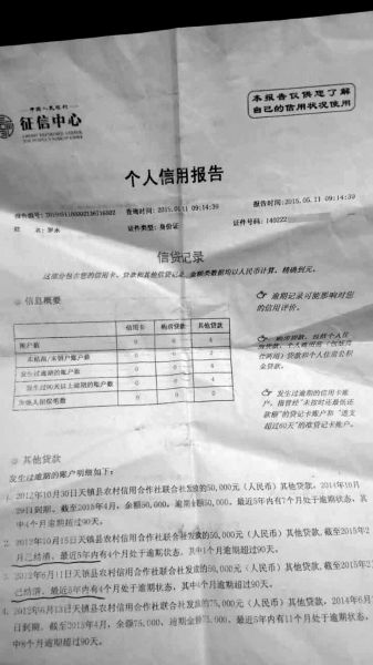 繁被贷款 当地查信用预约已排到明年_河南频