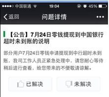 图：微信确认25日零钱提现到中行延迟(来源：微信官网)