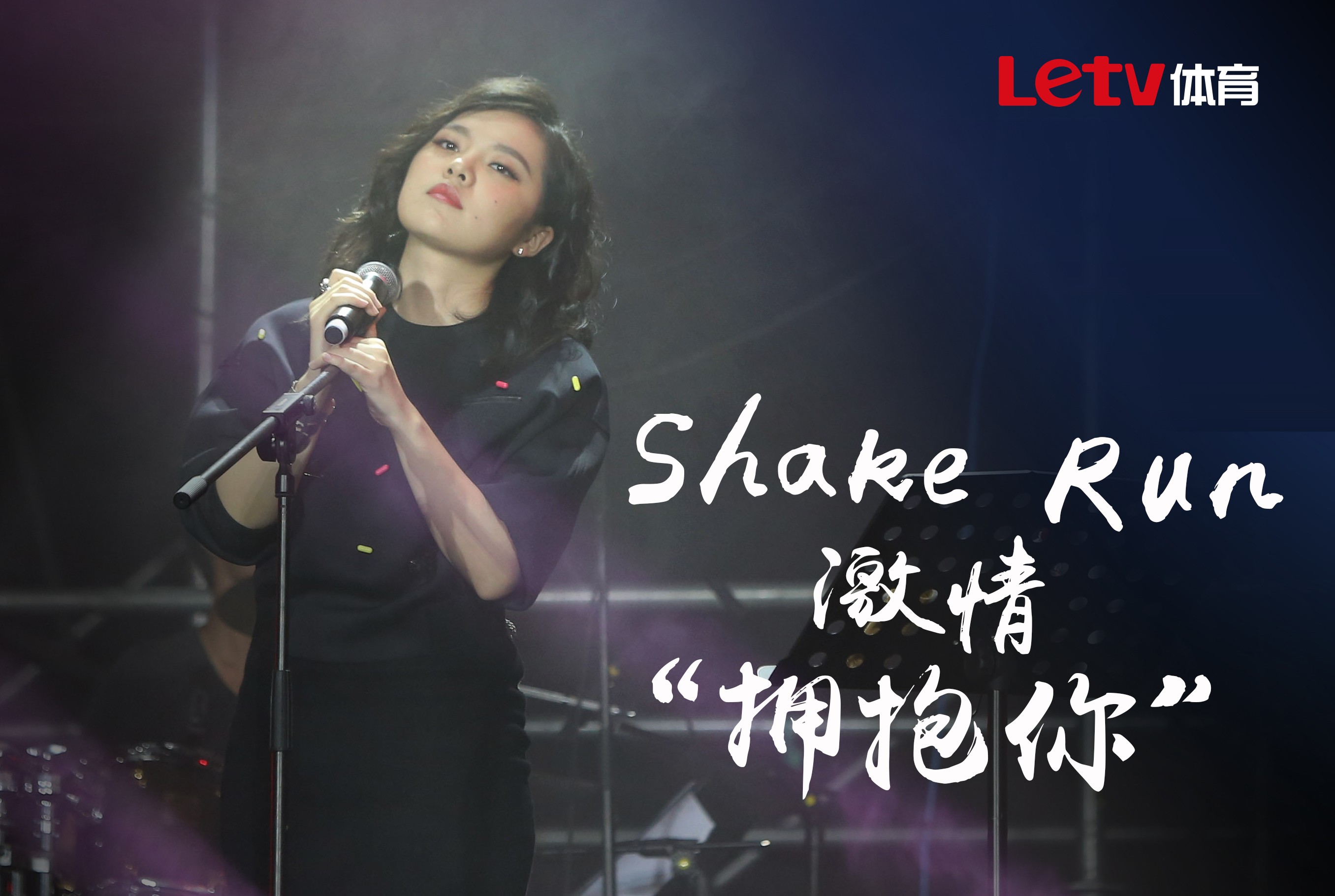 【召集令】Shake Run武汉脱光名额任性送|R