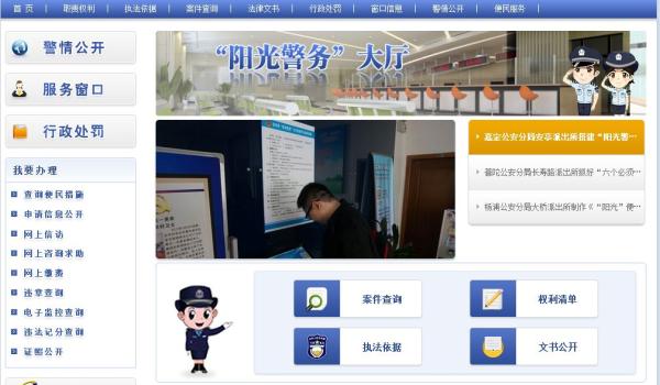 上海公安局在网上公开案件进展 不满意可给差