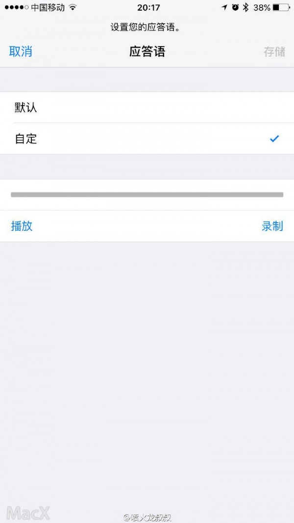 iOS 9.2为中国移动用户带来语音信箱新功能|语